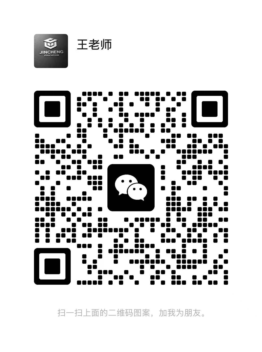 王老师微信二维码